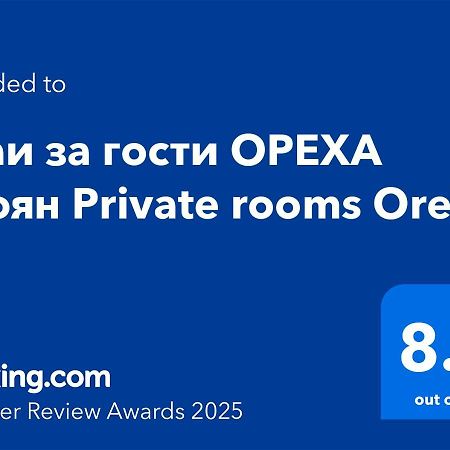 Стаи за гости ОРЕХА Троян Private rooms Oreha Экстерьер фото